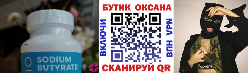 Бутират оксана  Ульяновск 