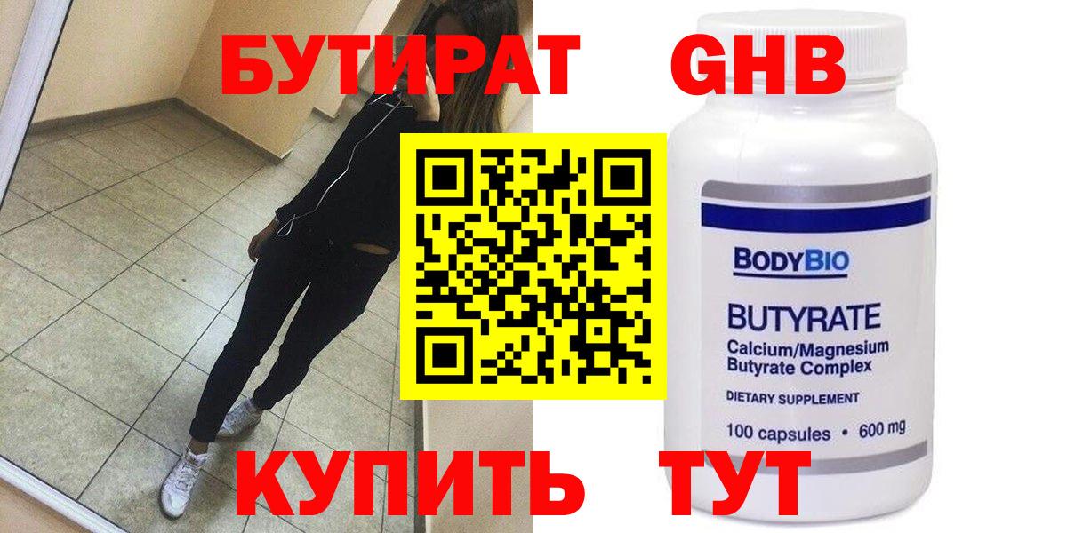 Бутират 1.4BDO Ульяновск