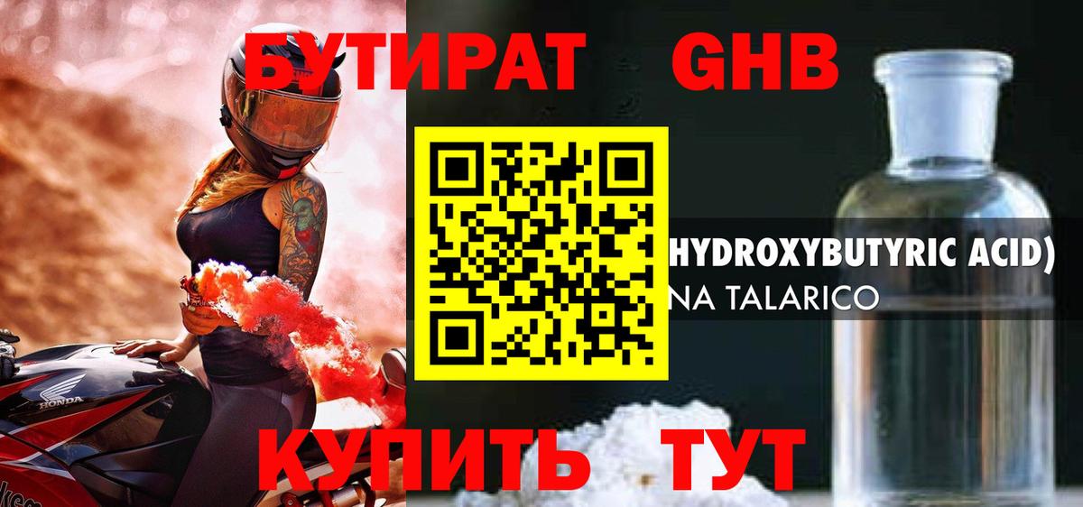 БУТИРАТ  Вход с VPN  Ульяновск  БУТИРАТ оксана 