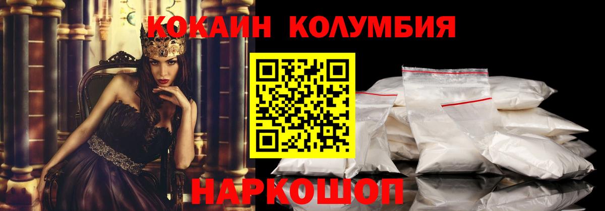 Кокаин 97%  Вход с VPN  Ульяновск  КОКАИН Columbia 