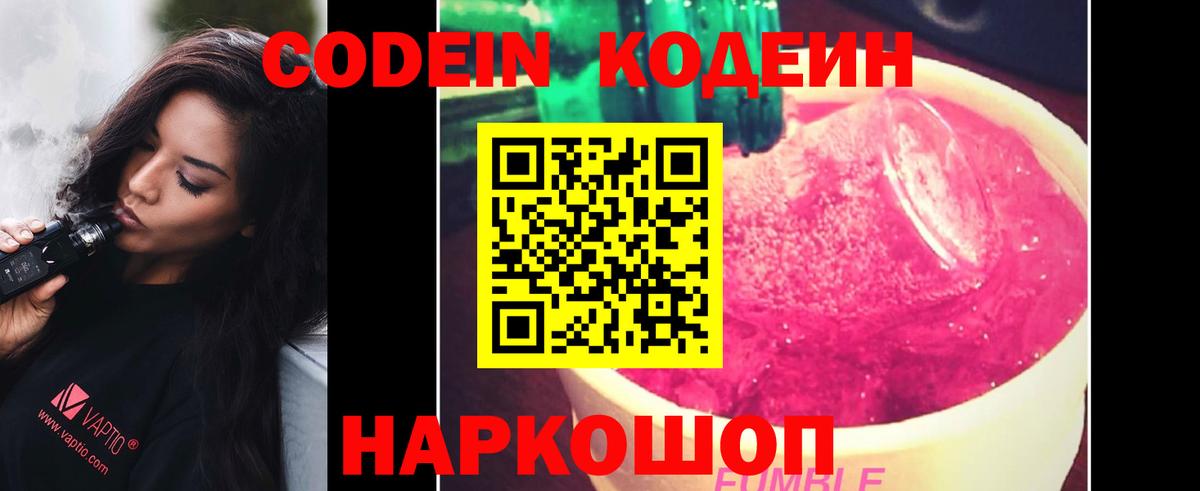 Codein напиток Lean (лин)  Вход с VPN  Кодеин Purple Drank  Ульяновск 