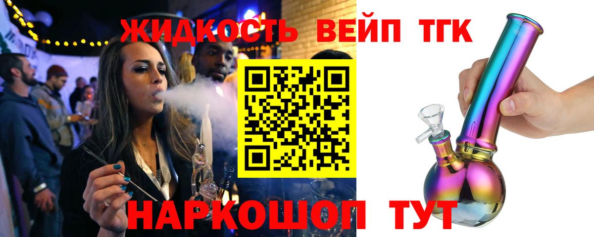 ТГК жижа Ульяновск